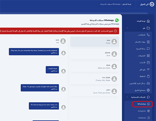 التجسس على الواتساب